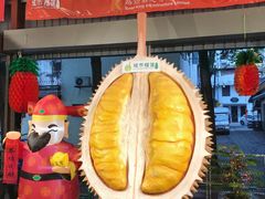 -都念榴莲·城市榴莲