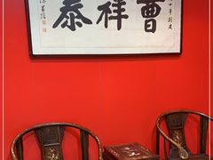-曹祥泰(解放路店)