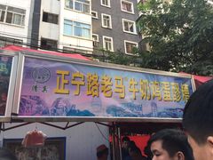 门面-清真老马家国华牛奶鸡蛋醪糟(正宁路店)