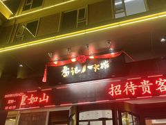 -山东八大碗山东老字号