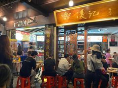 -凌记(泮塘路店)