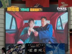 -首都电影院(金融街店 杜比全景声)