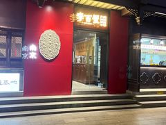 -李百蟹·江南蟹黄面(夫子庙店)