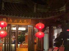 -湘湖大院(越王路店)