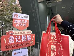 -詹记桃酥(百盛店)