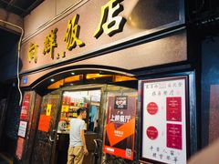 -粤·向群饭店(龙津东路总店)