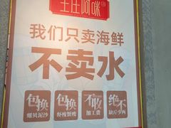 -王庄阿咪海鲜大排档(象园店)