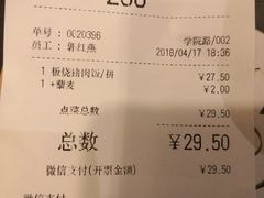 账单-吉野家(学院路店)
