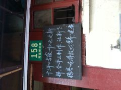 门面-古徽州馄饨店(宝安路店)