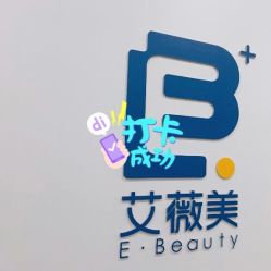 -西安伊美尔医疗美容医院