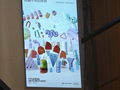 -现代汽车文化中心 Hyundai Motorstudio Beijing