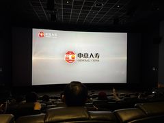 -英皇电影城(英皇集团中心IMAX店)
