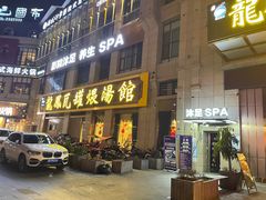 门面-果城龙凤瓦罐煨汤馆(新豪天地店)