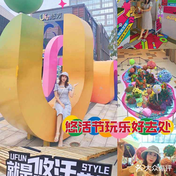 上海悠方悠活节|玩乐打卡好去处