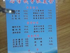 菜单-马学武手抓美食(下南关总店)