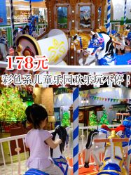 -幻贝家儿童乐园(杭州远洋乐堤港店)