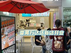 -古茗(番禺万达金街)
