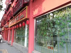 门面-宋园·金宴浙鲜馆(静安店)