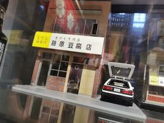 -藤原肠粉店