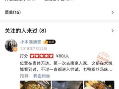 -南京人家(盛京大奥莱店)