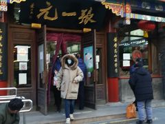 -张一元(总店)