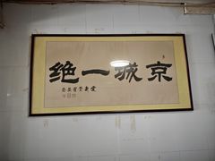 -尹三豆汁(天坛店)
