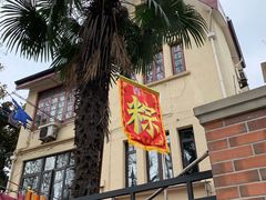 -璐坊粽王(复兴中路店)