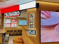 -寿司郎(皇庭广场店)
