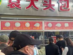 门面-袁大头包子(光华路店)