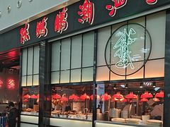 -陈鹏鹏潮汕菜(宝安机场T3航站楼店)