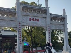 -东湖落雁景区