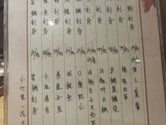 -镹·鱼料理  国产鱼使用店