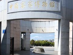 -中国客家博物馆
