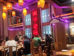 -巢爷老味(东方红店)