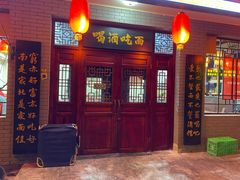 门面-九河居(荔湾路店)