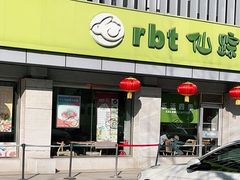 门面-仙踪林(北展店)