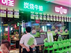 -蛙喔牛蛙(太仓万达店)