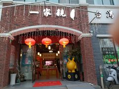 门面-一家亲台菜餐厅(银塘中路店)