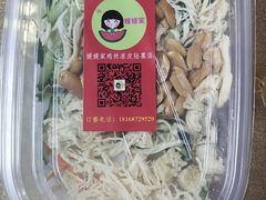 -媛媛家秘制鸡丝凉皮(陆慕店)