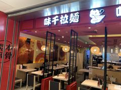 -味千拉面(双井店)