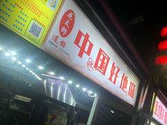 -海大南门夜市(海富街店)
