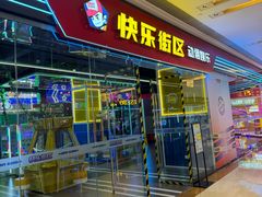 -快乐街区(成都龙湖北城天街店)