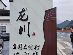 -绩溪龙川景区