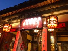 门面-文儒九号·闽菜馆(三坊七巷店)