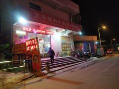-光头仔烧鸡牛杂店