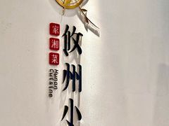 -攸州小镇家湘菜(小米科技园店)
