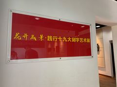 -鼓浪屿国际刻字艺术馆
