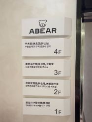 -爱小熊轻医美