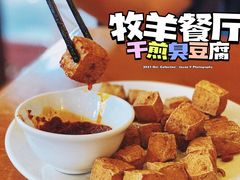 -牧羊餐厅