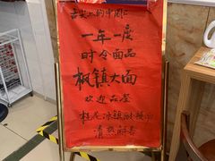 -同得兴 Since·1995 传统苏式面馆(十全街店)